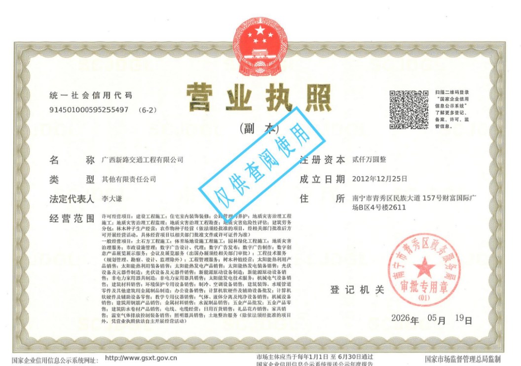 营业执照