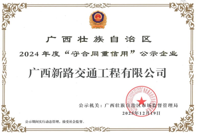 守合同重信用